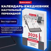 Календарь-ежедневник настольный перекидной 2025 год, "ОФИС", 320 л., блок офсет, 2 краски, BRAUBERG, 116072 101010116072