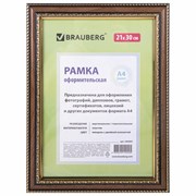 Рамка 21х30 см, пластик, багет 30 мм, BRAUBERG "HIT4", миндаль с двойной позолотой, стекло, 390995 101010390995