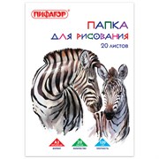 Папка для рисования БОЛЬШОГО ФОРМАТА А3, 20 л., 120 г/м2, ПИФАГОР, 297х420 мм, "Зебры", 129218