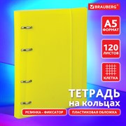 Тетрадь на кольцах А5 175х220 мм, 120 л., пластик, клетка, с резинкой, BRAUBERG, желтая, 403570