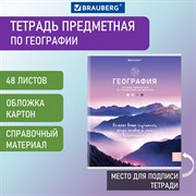 Тетрадь предметная "КЛАССИКА NATURE" 48 л., обложка картон, ГЕОГРАФИЯ, клетка, BRAUBERG,BRAUBERG, 404584