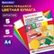 Цветная бумага А4 БАРХАТНАЯ САМОКЛЕЯЩАЯСЯ, 5 листов 5 цветов, 110 г/м2, BRAUBERG, 124727 - фото 10001912