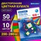 Цветная бумага А4 2-сторонняя офсетная, 50 листов 10 цветов, в папке, BRAUBERG, 200х280 мм, "Рыбки", 115170 - фото 10002548