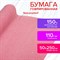 Бумага гофрированная/креповая, 110 г/м2, 50х250 см, ярко-розовая, в рулоне, ОСТРОВ СОКРОВИЩ, 112534 - фото 10003048