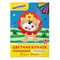 Цветная бумага, А4, мелованная (глянцевая), 24 листа 24 цвета, на скобе, ЮНЛАНДИЯ, 200х280 мм, "ЛЬВЁНОК", 129556 - фото 10003077