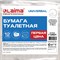 Бумага туалетная "Первая Цена" LAIMA UNIVERSAL (Система T2) 1-слойная 12 рулонов по 130 метров, серая, 112501, 112501 (МП-48) 101010112501 - фото 10695636