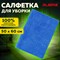 Тряпка из микрофибры 50х60 см, АВТО / ДОМ / ОФИС, "OVERLOCK INDIGO COLOUR", синяя, 220 г/м2, LAIMA HOME, 608222 101010608222 - фото 10701765