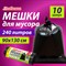 Мешки для мусора 240 л черные, в рулоне 10 шт., ПВД 30 мкм, 90x130 см, ЛЮБАША эконом, 608916 101010608916 - фото 10704392