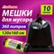 Мешки для мусора 360 л черные, в рулоне 10 шт., ПВД 30 мкм, 120x160 см, ЛЮБАША эконом, 608917 101010608917 - фото 10705184