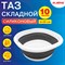 Таз складной силиконовый 10 литров круглый d=36 см для дома и дачи, LAIMA Home, 608669 101010608669 - фото 10719254