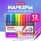 Маркеры стираемые для белой доски НАБОР 12 ЦВЕТОВ, BRAUBERG "MULTICOLOR", 3 мм, 152121 - фото 11355040