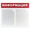 Доска-стенд "Информация" 50х43 см, 2 плоских кармана формата А4, ЭКОНОМ, BRAUBERG, 291009 101010291009 - фото 11358775