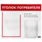 Доска-стенд "Уголок потребителя", 50х43 см, 2 кармана (плоский А4 и объемный А5), STAFF, 271279, 291279 101010291279 - фото 11358781