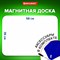 Доска на холодильник магнитно-маркерная 58х36 см с маркером, магнитом и салфеткой, BRAUBERG, 237848 101010237848 - фото 11359227