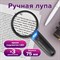 Лупа просмотровая BRAUBERG, С ПОДСВЕТКОЙ, диаметр 75 мм, увеличение 3, корпус черный, 454130 101010454130 - фото 11392697