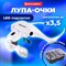 Лупа налобная с LED-ПОДСВЕТКОЙ, 5 сменных линз 95х33 мм, увеличение 1,0 - 3,5, BRAUBERG, 455929 101010455929 - фото 11392777