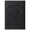 Обложка для паспорта натуральная кожа флоттер, "Герб", черная, BRAUBERG, 237198 - фото 11449117