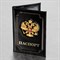 Обложка для паспорта натуральная кожа шик, 3D герб + тиснение "ПАСПОРТ", черная, BRAUBERG, 238201 - фото 11449374