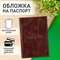 Обложка для паспорта натуральная кожа пулап, "Passport", кожаные карманы, коричневая, BRAUBERG, 238197 - фото 11449395