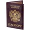 Обложка для паспорта STAFF "Profit", экокожа, "ПАСПОРТ", бордовая, 237192 - фото 11449531