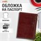 Обложка для паспорта экокожа, мягкая вставка изолон, "PASSPORT", коричневая, STAFF Profit, 237184 101010237184 - фото 11449631