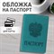 Обложка для паспорта, мягкий полиуретан, "Герб", темно-бирюзовая, STAFF, 237611 101010237611 - фото 11449723