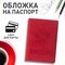 Обложка для паспорта, мягкий полиуретан, "Герб", красная, STAFF, 237612 101010237612 - фото 11449754