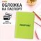 Обложка для паспорта, мягкий полиуретан, "PASSPORT", салатовая, STAFF, 237607 101010237607 - фото 11449793