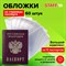 Обложка для листа паспорта КОМПЛЕКТ 60 штук, ПВХ, прозрачная, STAFF, 237596 101010237596 - фото 11449804