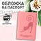 Обложка для паспорта, мягкий полиуретан, "Кошка", персиковая, STAFF, 237615 - фото 11449838