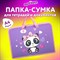 Папка на молнии с ручками ЮНЛАНДИЯ А4, 1 отделение, пластик, ширина 45 мм, "Sweet Panda", 271456 - фото 11450415