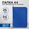 Папка для документов и тетрадей на молнии пластиковая BRAUBERG А4, 320х230 мм, синяя, 271715 101010271715 - фото 11450496