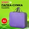 Папка на молнии с ручками STAFF EVERYDAY, А4, ширина 80 мм, полиэстер, сиреневая, 270741 - фото 11451519