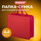 Папка на молнии с ручками ПИФАГОР, А4, пластик, молния сверху, однотонная красная, 228232 - фото 11451640