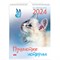 Календарь на гребне с ригелем на 2024 г., 22х30 см, МИНИ, "Пушистые истории", HATBER, 12Кнп4гр_29907 101010115420 - фото 11459621