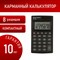 Калькулятор карманный BRAUBERG PK-408-BK (97x56 мм), 8 разрядов, двойное питание, ЧЕРНЫЙ, 250517 101010250517 - фото 11470058