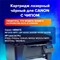 Картридж лазерный SONNEN (SC-725) для CANON LBP6000/LBP6020/LBP6020B, ВЫСШЕЕ КАЧЕСТВО, ресурс 1600 стр., 362433 101010362433 - фото 11474613