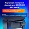 Картридж лазерный SONNEN SB-TN2375 для BROTHER HL-L2300DR/2340DWR/DCP-L2500, ресурс 2600 страниц, 363070 101010363070 - фото 11474637