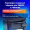 Картридж лазерный SONNEN (SX-106R02773) для XEROX Phaser 3020/3020BI/WC3025/3025BI/3025NI, ресурс 1500 стр., 364085 101010364085 - фото 11474741