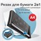 Резак сабельный/роликовый BRAUBERG RS5, на 5 л, длина реза 320 мм, 4 стиля резки, А4, 531122 101010531122 - фото 11478861