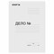 Папка без скоросшивателя "Дело", картон, плотность 220 г/м2, до 200 листов, STAFF, 128988, 128 988 101010128988 - фото 11480807