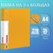Папка на 2 кольцах BRAUBERG "Contract", 35 мм, желтая, до 270 листов, 0,9 мм, 221795 101010221795 - фото 11481102