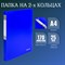 Папка на 2 кольцах BRAUBERG "Neon", 25 мм, внутренний карман, неоновая, синяя, до 170 листов, 0,7 мм, 227459 101010227459 - фото 11481243