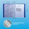 Папка 80 вкладышей BRAUBERG стандарт, синяя, 0,9 мм, 221607 101010221607 - фото 11482406