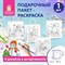 Пакет-раскраска подарочный (1 штука) новогодний 26x13x32 см, белый крафт, ассорти, ЗОЛОТАЯ СКАЗКА, 591974 101010591974 - фото 11520670