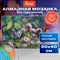 Картина стразами (алмазная мозаика) 30х40 см, ОСТРОВ СОКРОВИЩ "Ёжик", без подрамника, 662564 - фото 11532865