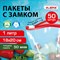 Пакеты для заморозки продуктов, 1 л, КОМПЛЕКТ 50 шт., с замком-застежкой (слайдер), LAIMA 101010608909 - фото 11534107