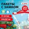 Пакеты для заморозки продуктов, 3 л, КОМПЛЕКТ 20 шт., с замком-застежкой (слайдер), LAIMA 101010608911 - фото 11534119