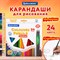 Карандаши цветные пластиковые, BRAUBERG PREMIUM 24 цвета + 2 чернографитных карандаша, 181937 101010181937 - фото 11544891