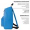 Рюкзак BRAUBERG СИТИ-ФОРМАТ один тон, универсальный, голубой, 41х32х14 см, 225374 - фото 11558507